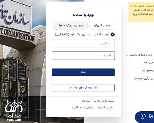 استعلام کد کارگاهی آنلاین